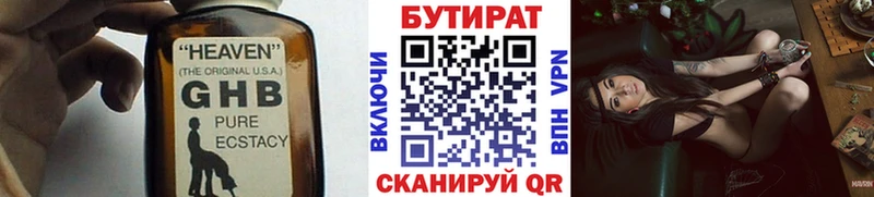 Купить  Гороховец  Бутират бутик 
